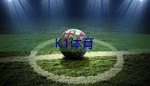 提升运动质量，关注室外操场器材标准吧！