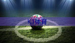 小学生篮球训练器材.txt