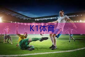 小篮球热身器材有哪些